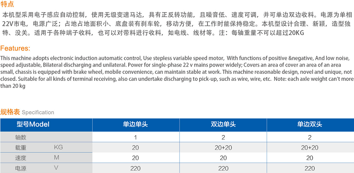 端子专用收料机